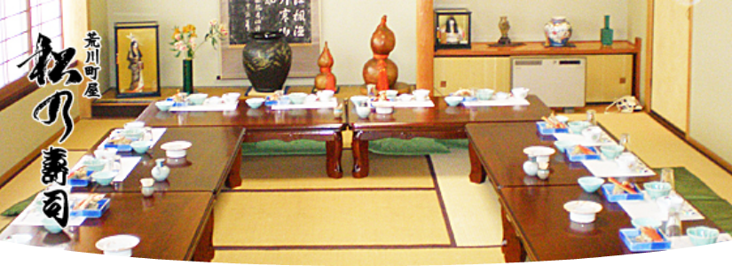 松乃寿司本店 宴会コース料理